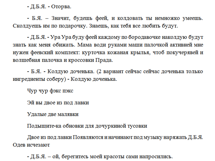 Смешные сценки для веселой компании взрослых. Новогодний сценарий для взрослых.ру смешные хулиганские. Мини сценки на новый год для взрослых.ру смешные короткие. Сценарий на 8 марта корпоратив.