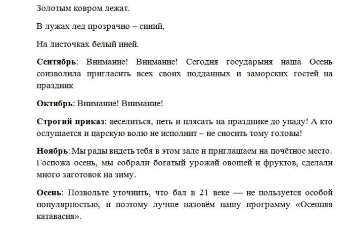 Сценарий сценки на осенний бал в школе. Сценка про осень смешная. Сценка на осенний бал для 5 человек. Песни переделки на осенний бал.