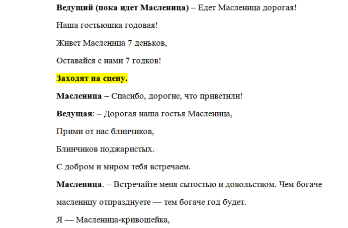 Едет масленица дорогая. Текст песни едет Масленица. Едет Масленица дорогая текст. Масленица годовая слова. Едет Масленица дорогая наша гостьюшка годовая текст.