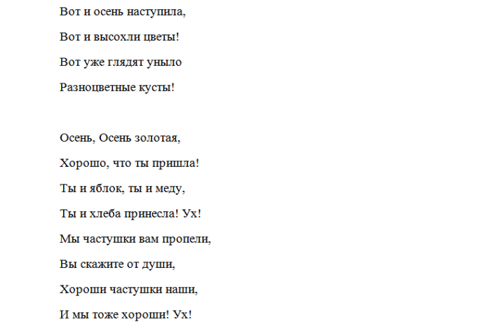 Песня переделанная на осенний бал. Стихотворение переделка на осенний бал. Осень наступила высохли цветы и глядят уныло стих. Частушки на золотую осень.