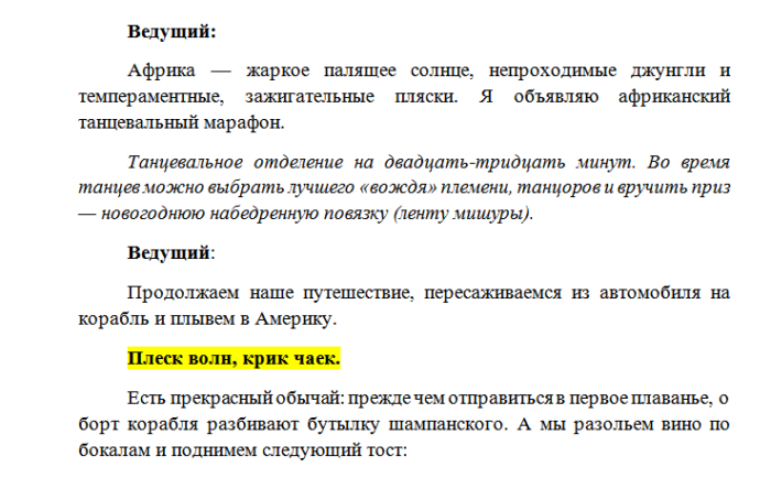 Новогодний сценарий для ведущего. Сценарий ведущего на новый год. Сценарий новогоднего корпоратива 2019 прикольный. Речь ведущего на новогодний корпоратив. Сценарий новогоднего корпоратива 2020 прикольный для ведущего.