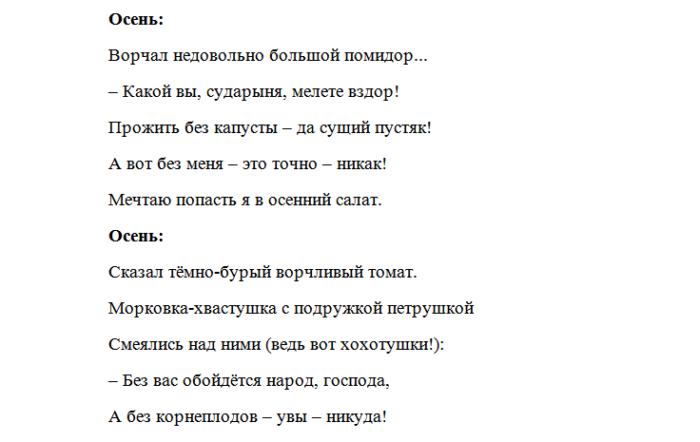 Сценка на осенний бал смешная. Сценка про осень смешная. Короткие сценки на осенний бал. Сценка на осенний бал смешная для 8 класса.