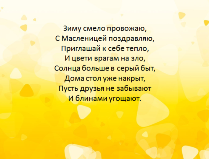 Стих на масленицу для детей 3 лет. Стихи про Масленицу. Стихотворение про Масленицу для детей. Стихи про Масленицу короткие. Стихи про Масленицу для детей короткие.