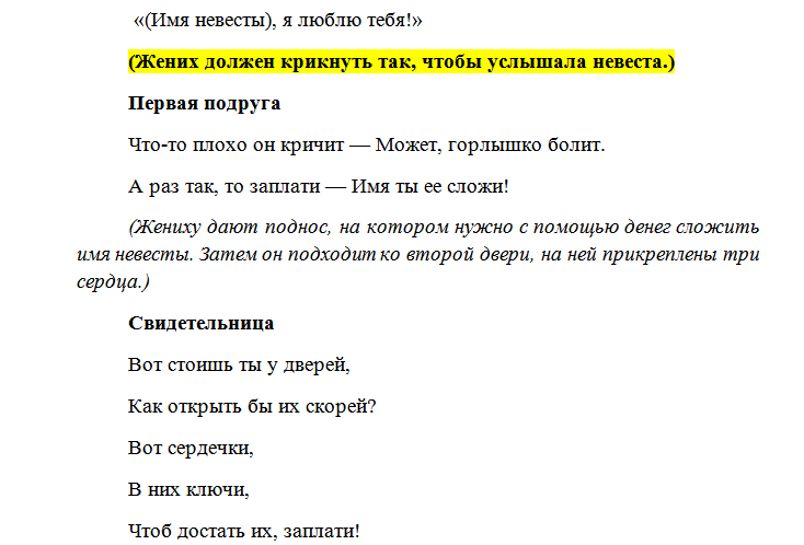 Сценка дверь. Сценарий выкупа. Выкуп невесты сценарий смешной современный. Выкуп невесты сценарий смешной современный в квартире 2 этаж. Сценарий выкупа невесты с конкурсами.