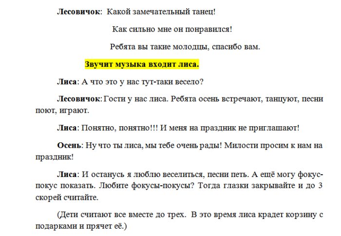 Сценка на осенний бал смешная короткая