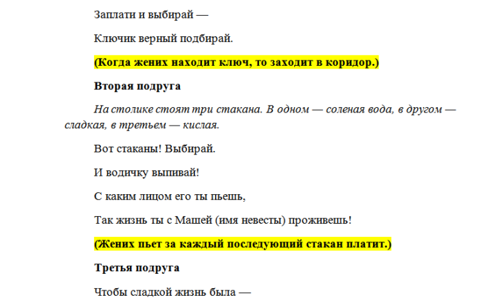 Сценарий на выкуп невесты прикольный молодежный смешной. Выкуп невесты сценарий смешной современный 2021. Конкурсы на сватовство со стороны жениха. Выкуп невесты сценарий со стороны жениха.