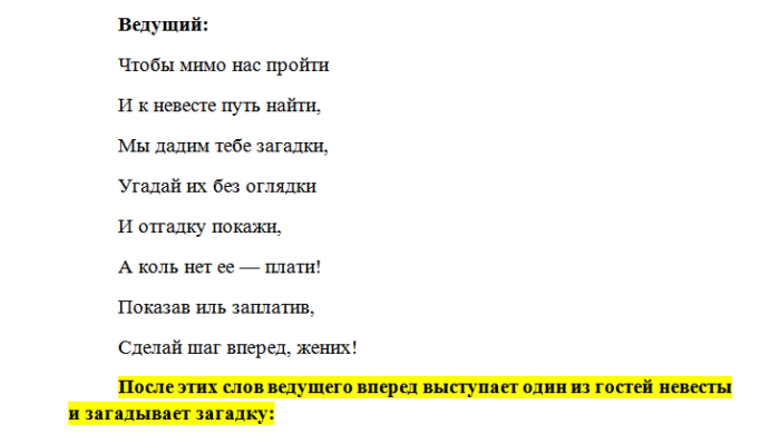 Слова на выкуп невесты со стороны жениха. Сценарий сватовства. Сценарий свахи на свадьбе со стороны невесты. Веселый выкуп невесты сценарий на сватовстве.