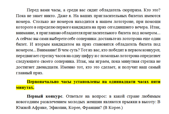 Сценарий взрослого корпоратива на новый год. Сценарий новогоднего корпоратива 2019 прикольный. Сценарий новогоднего корпоратива 2020 для маленькой компании. Сценарий новогоднего вечера 2019 прикольный с конкурсами. Новогодний корпоратив 2020 сценарий.