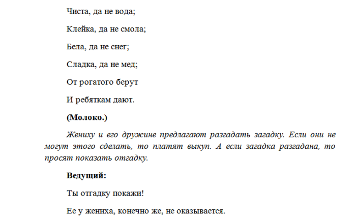 Выкуп свахи со стороны жениха. Выкуп невесты конкурсы для жениха прикольные в стихах. Сценарий выкупа невесты в стихах с конкурсами. Выкуп невесты сценарий смешной современный 2018 в стихах с конкурсами. Выкуп невесты сценарий смешной современный в частном доме.