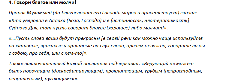 Говори либо. Говори во благо или молчи. Говори благое или молчит. Говори благое либо молчи хадис. Пророк сказал говори благое или молчи.