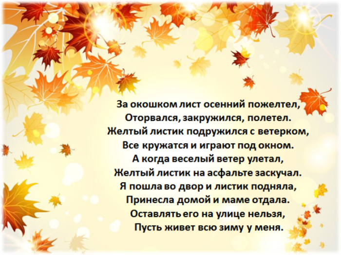 Листик желтый на дорожку упадет текст. За окошком лист осенний. За окошком лист осенний пожелтел. Чусовитина осенний листок. Приветствие на осенний бал.