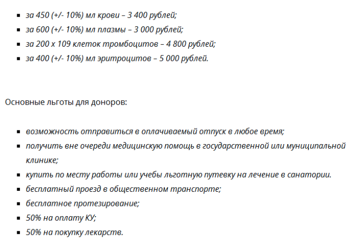 Донор ветеран труда. Льготы донорам крови. Льготы почетного донора крови. Льготы донорам крови в России в 2022. Льготы за донорство крови.