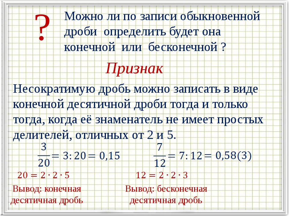 Периодичность десятичного разложения обыкновенной дроби 6 класс никольский презентация