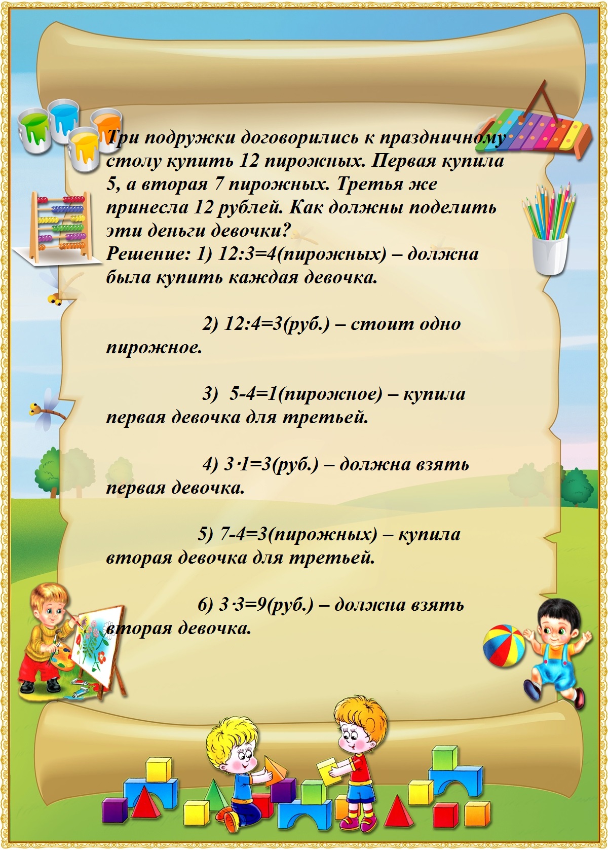 krasochniy-fon-dla-oformlenia-dou