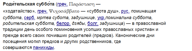 Число родительских суббот. Родительская суббота в 2019. Поминальные субботы в 2019 году. Поминальные родительские субботы в 2019 году православные. Родительские дни поминание усопших в 2019 году.