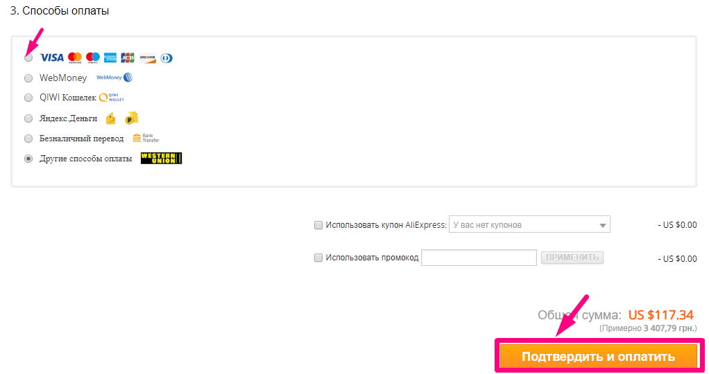 Проверить прошла ли оплата. Купон Яндекс деньги. Способ оплаты WEBMONEY. Способы оплаты Яндекс плюс. Способ оплаты использовать промокод.