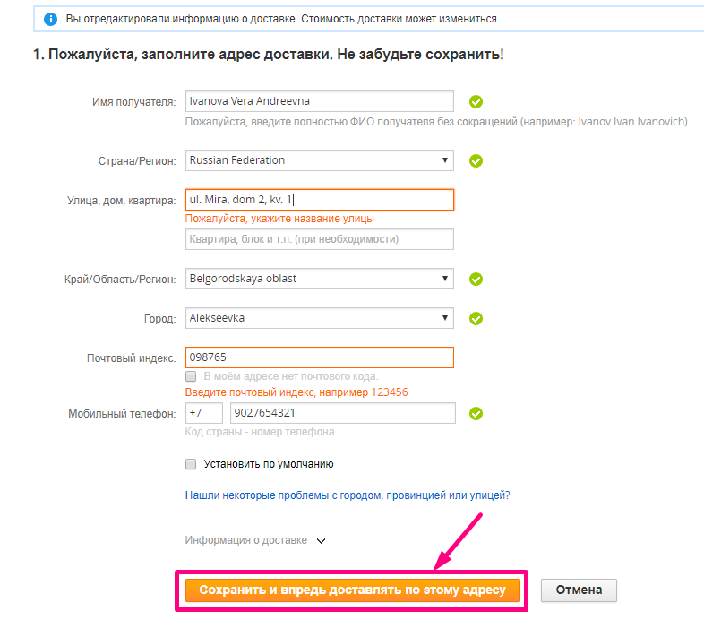 Как поменять адрес доставки