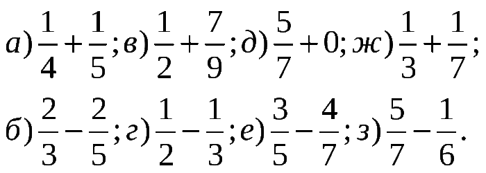 Разные дроби 6 класс. Сложение и вычитание дробей с разными знаменателями примеры. Примеры с дробями 5 класс для тренировки на сложение и вычитание. Сложение и вычитание дробей примеры. Примеры на сложение дроье.