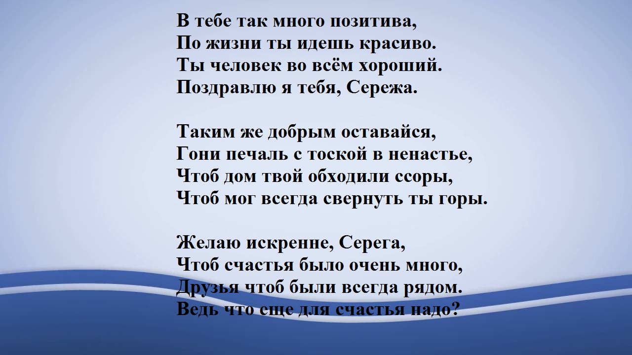 Сережа текст. Песня про серёжу текст. Песня про Сергея с днем рождения текст. Сереженька песня текст. Песня про серёжу смешная текст.