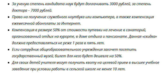 Сохранятся ли льготы. Льготы учителям. Льготы сельским учителям. Льготы педагогам в сельской местности. Льготы для учителей в сельской местности.