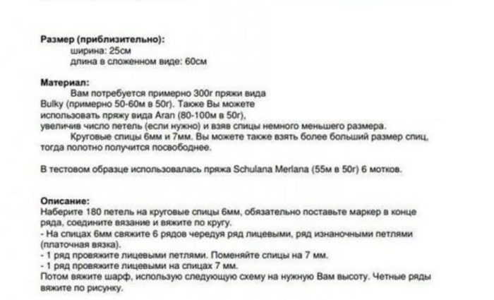 vyazanie-sharfa-truby-foto3-510x1024-1