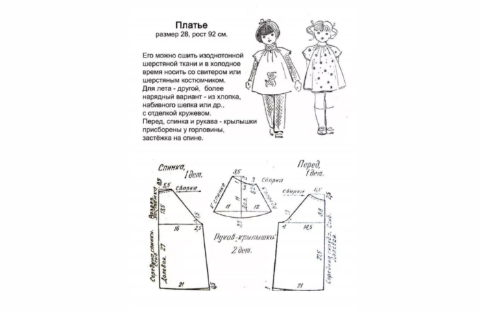 Костюм для девочки выкройка. Выкройка платья для девочки рост 110. Выкройка платья для девочки рост 128. Выкройка платья для девочки 128 размер. Выкройка платья для девочки рост 86.