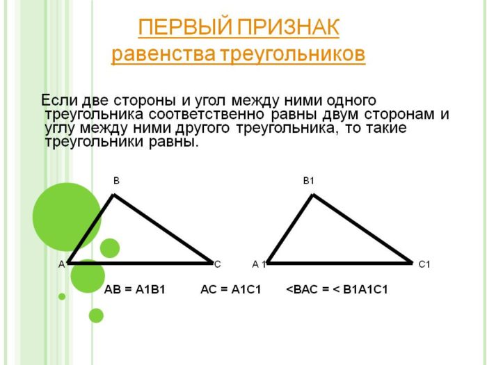 Используя данные рисунка определите по какому признаку равны треугольники