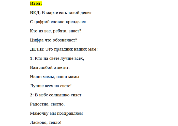 Наступает праздник наших мам со словами. Праздник наших мам текст. Слова песни праздник праздник праздник наших мам. Наступает праздник наших мам текст. Текст песни праздник наших мам.