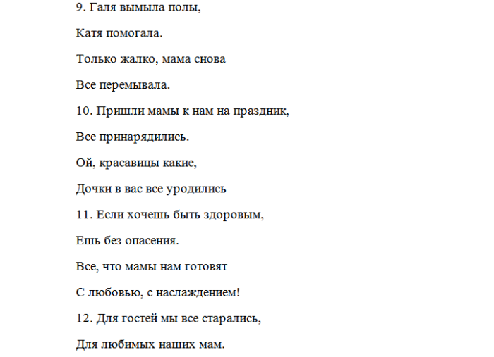 Сценарий на день матери с конкурсами. Катя вымыла полы Катя помогала. Мама Галя Галя. Частушки на день матери папа пол помыл до блеска. Частушки Рина вымала полы.