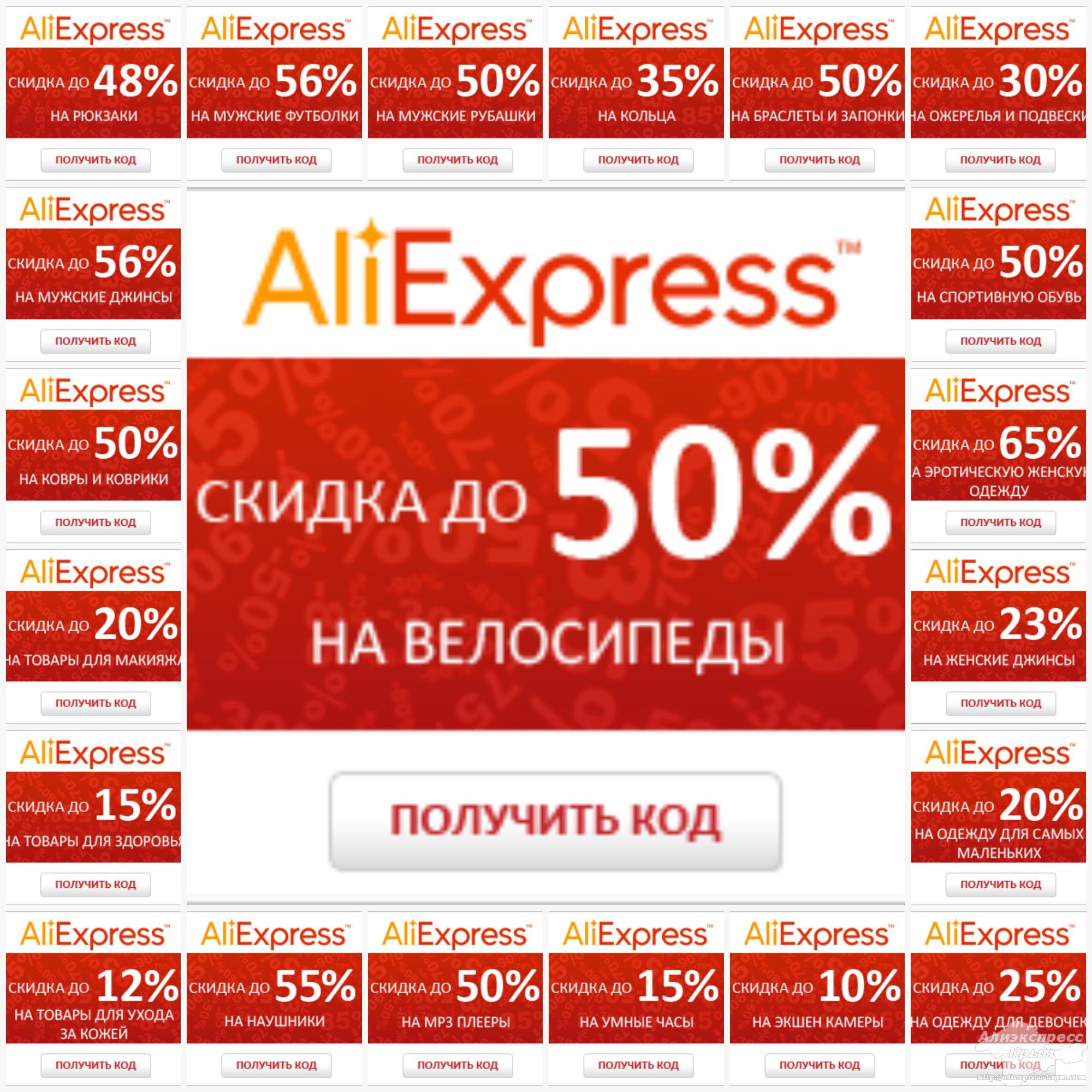 Скидка aliexpress. Скидки Али. Купон на скидку. Скидочные купоны АЛИЭКСПРЕСС. ALIEXPRESS акции.