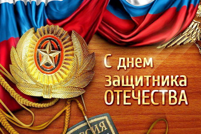 1513438836_23-fevralya-den-zaschitnika-otechestva