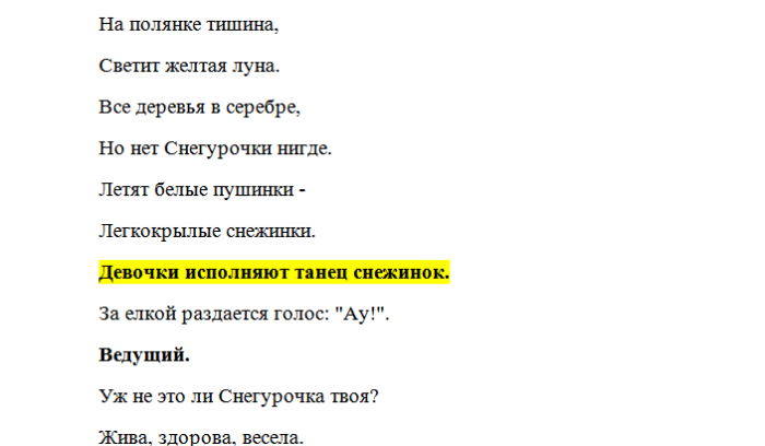 На полянках тишина. На Поляне тишина светит желтая. На полянке тишина светит. На полянках тишина светит желтая Луна. Стих на Поляне тишина светит.