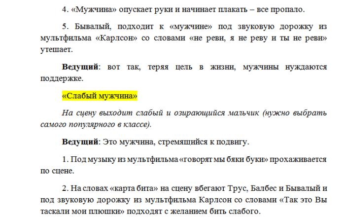 Сценарии 8 классов. Сокращенная сценка на 8 марта для 5 класса на 2 человека. Музыкальные сценки на 8. Сценка сценка для 8 марта 3 класс пароль.