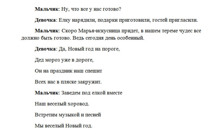 Сценарий новогодней концертной программы