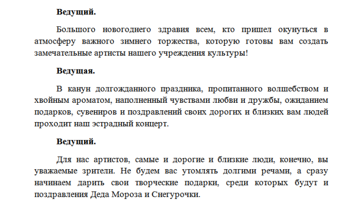 Сценарий рождественского концерта в доме культуры