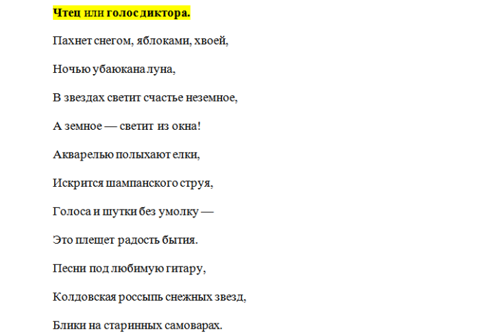 Сценарий рождественского концерта в доме культуры. Сценарий новогоднего концерта. Сценарий для концерта на новый год. Домашний концерт на новый год сценарий. Сценка на новогодний концерт.