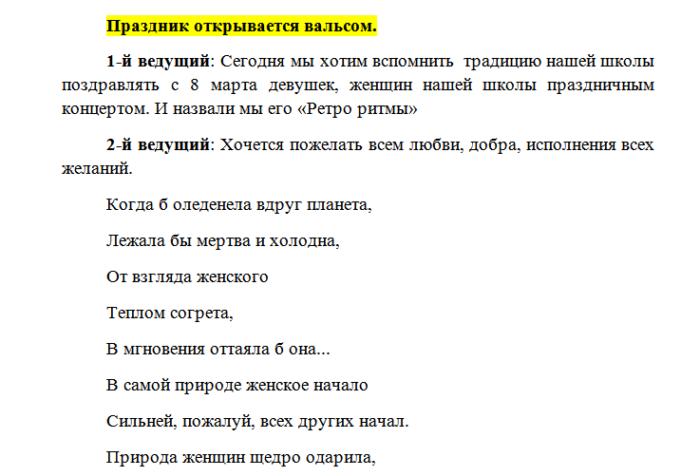 Новые сценарии на 8. Сценки на 8 марта для школьников. Сценки на 8 марта смешные для школьников. Шуточные сценки на 8 марта. Сценка на 8 марта текст.