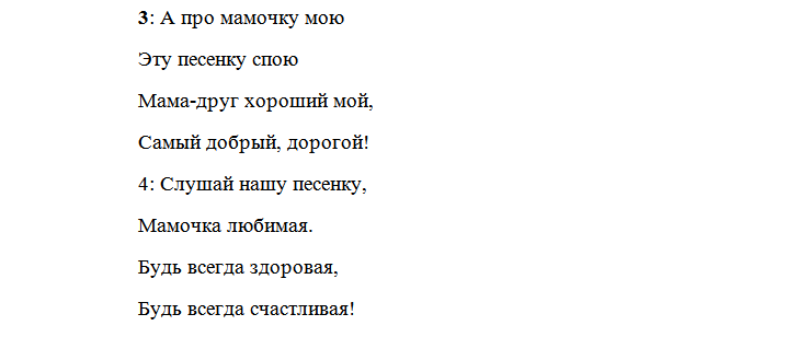 Радуемся маме текст песни. Песня про маму. Песни про маму. Песня про маму для детей текст. Песня про маму текст.