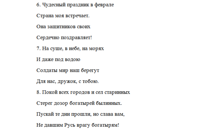 Чудный слова песни. Стишок чудесный праздник в феврале. Стих на 23 февраля чудесный праздник в феврале. Чудесный праздник в феврале Страна моя. Сценка на 23 февраля в школе.