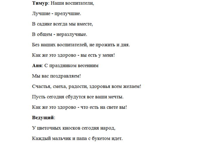 Новые сценарии на 8. Слова песни воспитатель. Песня воспитатель наш текст. Слова песни воспитатель наш. Слова песни воспитатель наш текст песни.