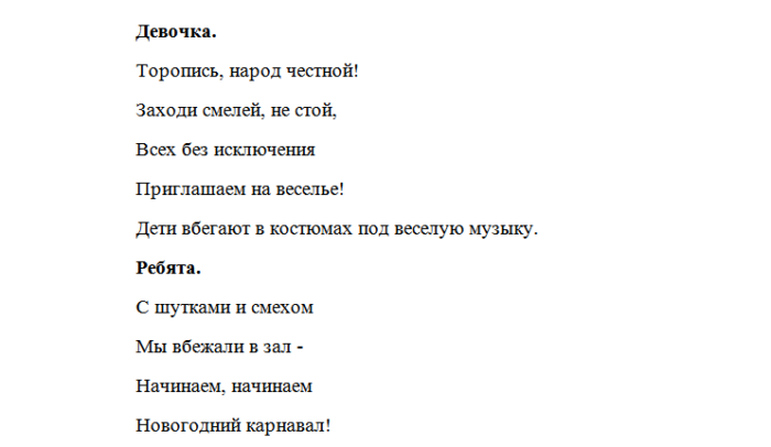 Сценарий концерта в доме культуры. Сценарий на новый год с концертными номерами.