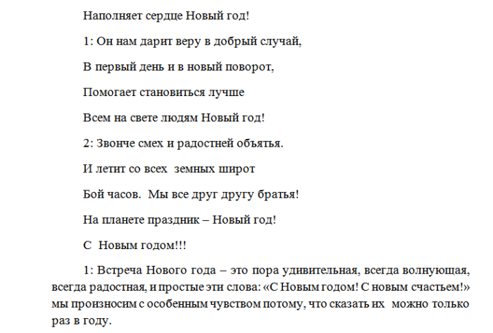 Прикольный сценарий нового года для учителей. Сценарий нового года в сельском клубе. Сценарий на новый год в сельском клубе.