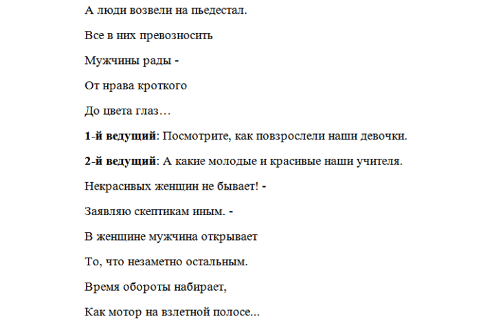 Сценарии 8 классов. Сценки на 8 марта смешные. Сценки для учителей на 8 марта. Смешные сценки поздравления на 8 марта для женщин. Сценка на 8 марта в школе смешные.