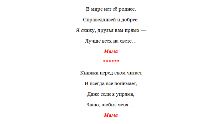 Стих маме 8. Загадки про маму. Загадки про маму для детей. Загадки на день матери. Загадки на день рождения маме.