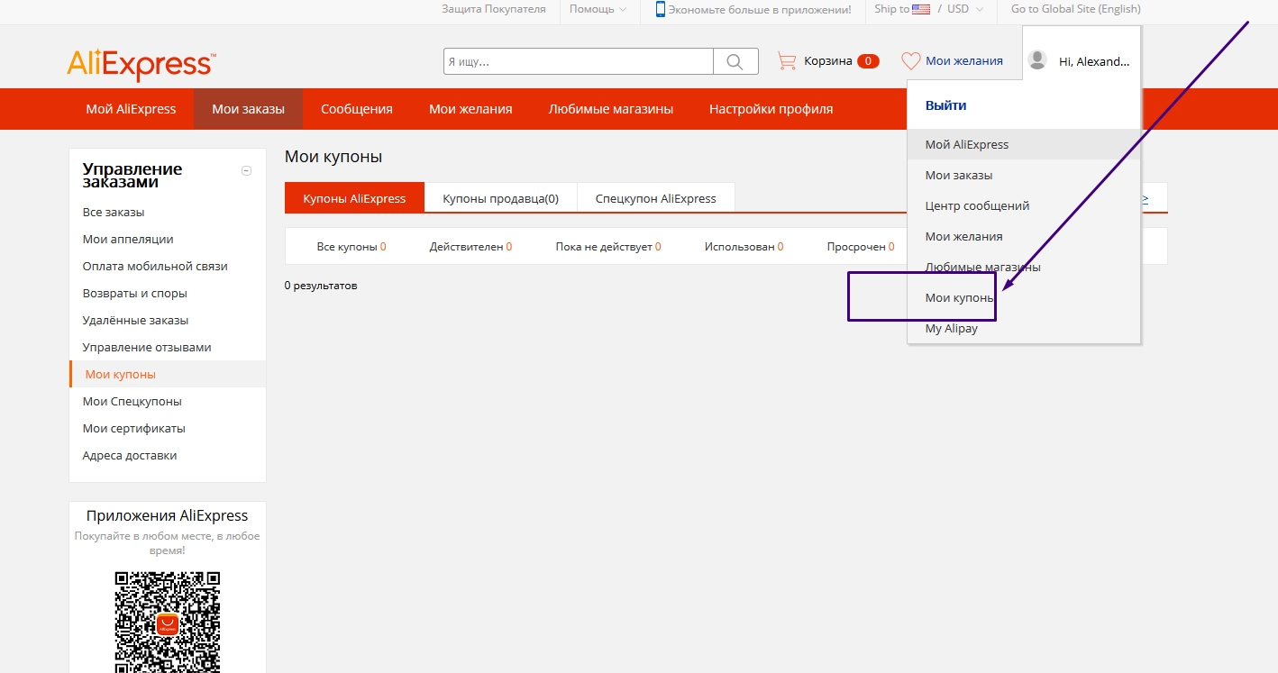 Где мой возврат. Купоны АЛИЭКСПРЕСС. Центр купонов. Компенсационные купоны АЛИЭКСПРЕСС. Центр купонов АЛИЭКСПРЕСС.
