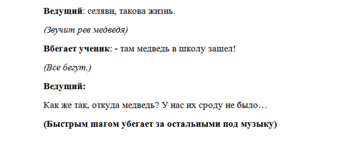 Новые сценарии на 8. Сценки на 8 марта смешные для школьников. Смешная сценка на 8 марта в школе для 5 класса. Прикольный сценарий на 8 марта для корпоратива взрослых. Сценка на 8 марта в школе смешные для 6 класса.