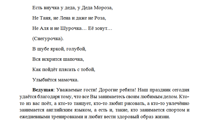 4detskijkoncertvshkole