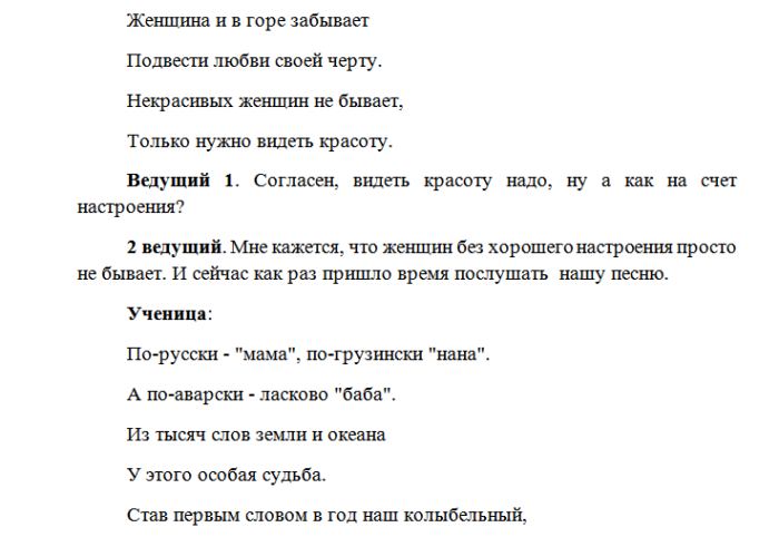 Сценарий 8 лет. Сценарий на 8 марта для женщин. Смешные песни переделки на 8 марта. Песни переделки на 8 марта для женщин. Песня переделка на 8 марта.