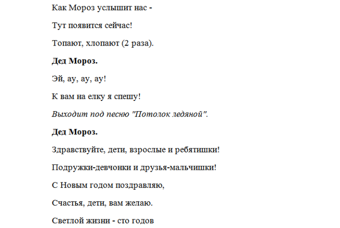 Что услышали морозы. Потолок ледяной текст. Слова песни потолок ледяной. Слова песни потолок ледяной текст. Текс песни потолок ледяной.