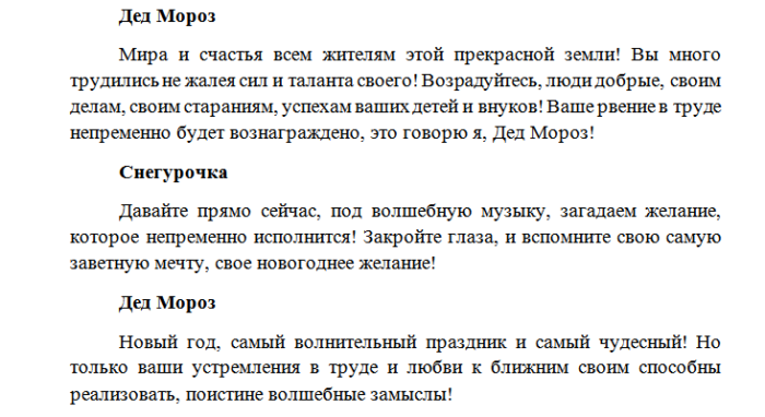 Сценарий взрослого нового года для дома культуры